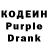 Кодеиновый сироп Lean Purple Drank Ruslana Vinogradova